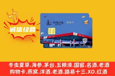 晋中太谷区回收加油卡