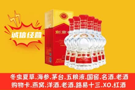 晋中太谷区上门回收剑南春