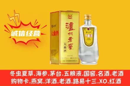 晋中太谷区回收泸州老窖
