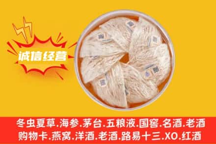 晋中太谷区回收燕窝