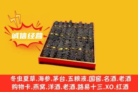 晋中太谷区回收海参