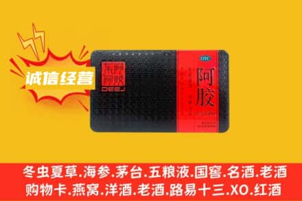 晋中太谷区回收阿胶