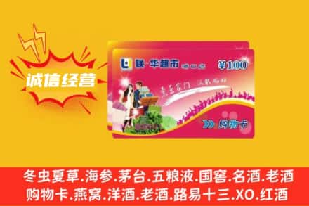 晋中太谷区回收商超卡